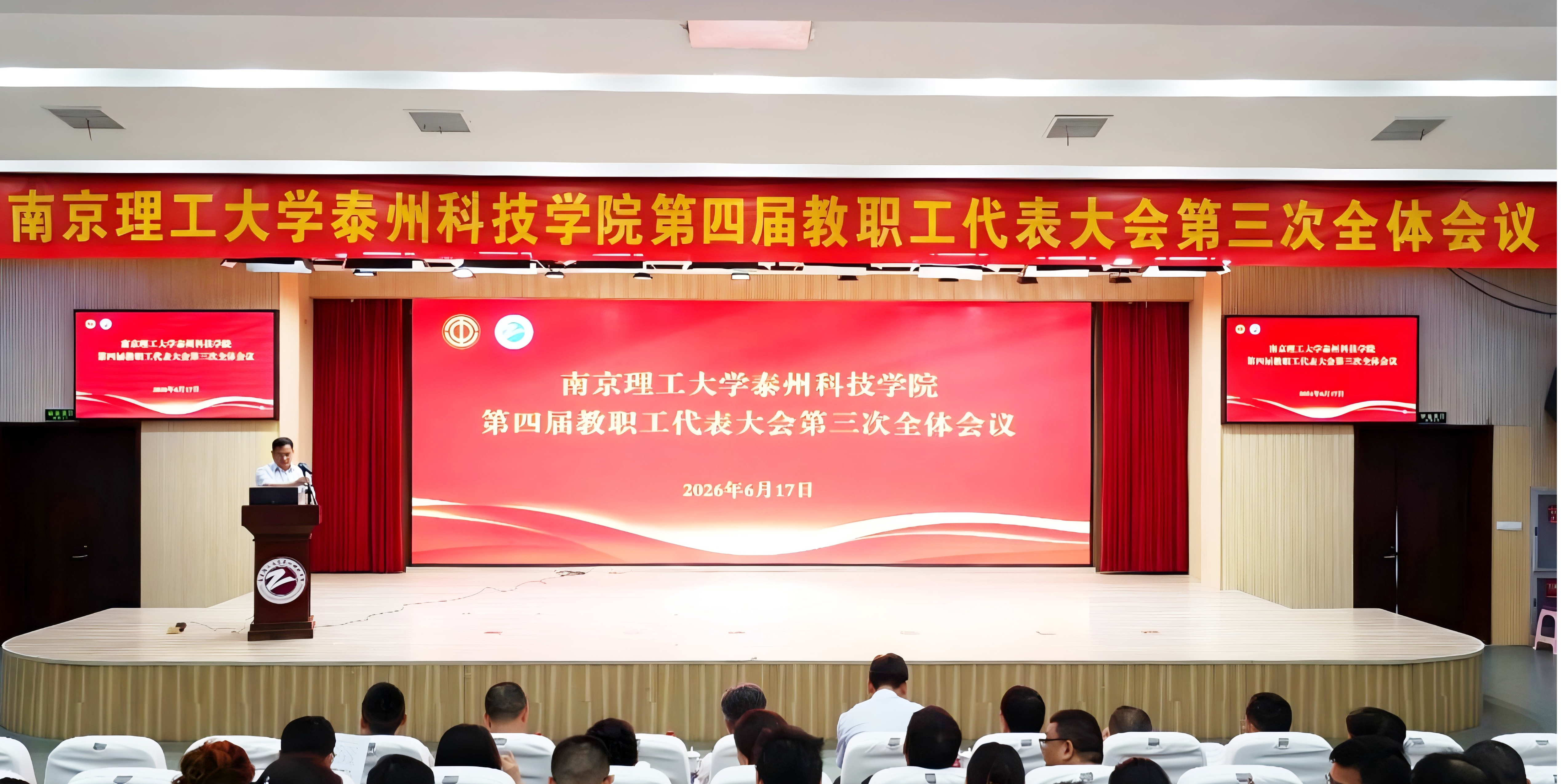 学校召开第四届教职工代表大会第三次全体会议