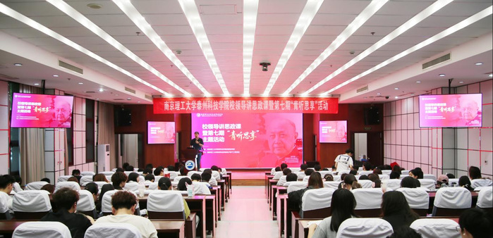 ued官网举办校领导讲思政课暨第七期“青听思享”学情交流活动