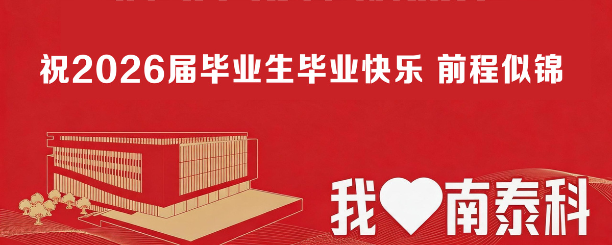 毕业快乐